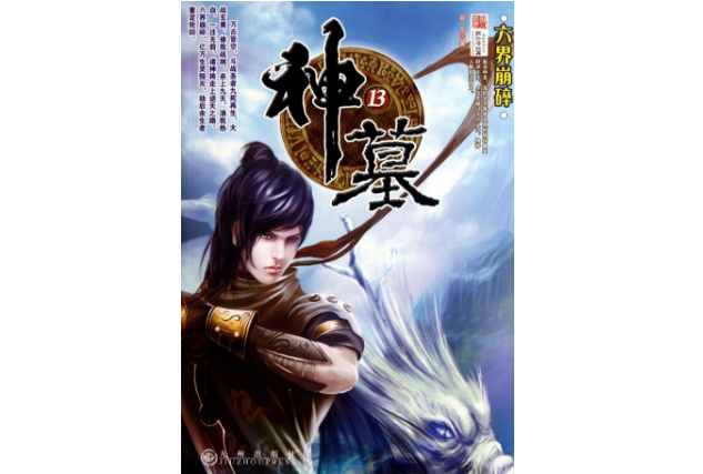 热血小说十大排行榜 龙族上榜，神墓位列第一