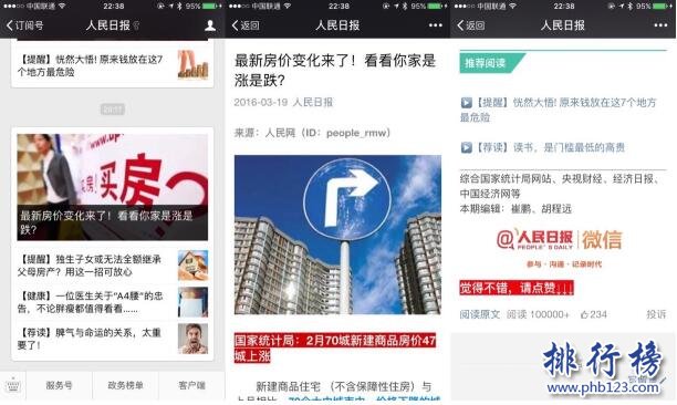 2017年6月全国微信公众号排行榜：人民日报稳居第一，十点读书第四