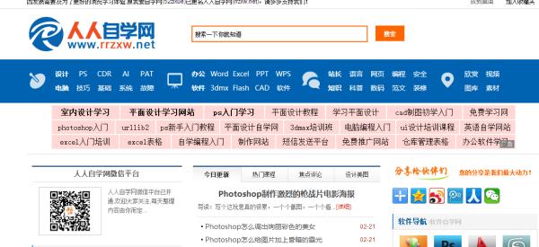 免费自学网站排行榜 自学网站大全