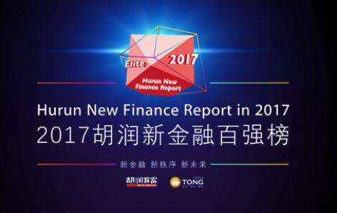 2017胡润中国新金融50强，网络借贷企业占主导（比例占22%）