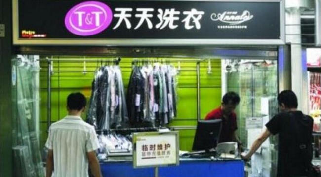 干洗店加盟十大品牌 知名干洗店加盟