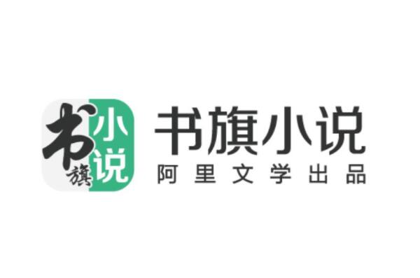 十大阅读软件排行榜 书旗小说第一，微信读书上榜