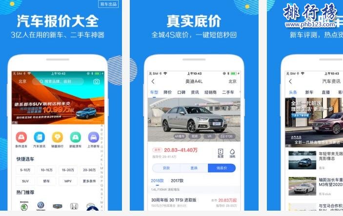 十大汽车资讯软件排行榜2021：看车购车一站式 汽车之家第三