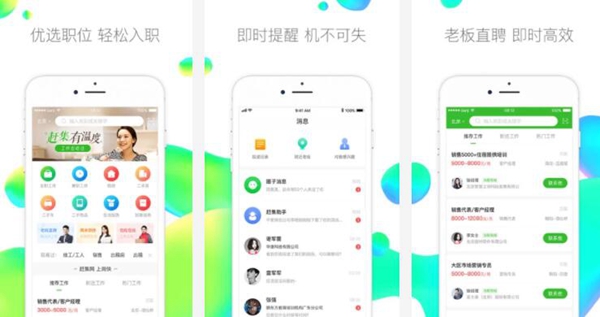 十大靠谱找工作APP：智联招聘第4 第10适合学生短期兼职