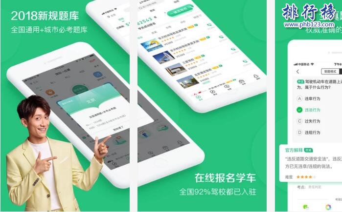 2021十大驾照APP排行榜:驾考宝典第2 第10动画模拟开车过程