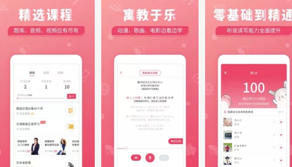 十大学日语app排行榜：最最日语第2 第4可达到日语中级水平