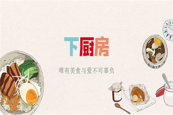 菜谱app十大排行：美食杰第5，第9主打1分钟快手菜短视频