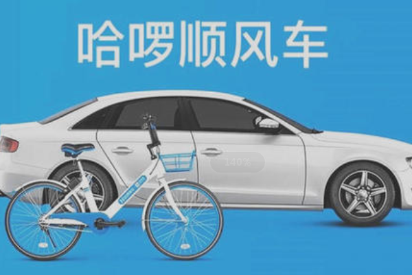 出行app排行榜前十名：携程仅排第三，哈喽出行实至名归