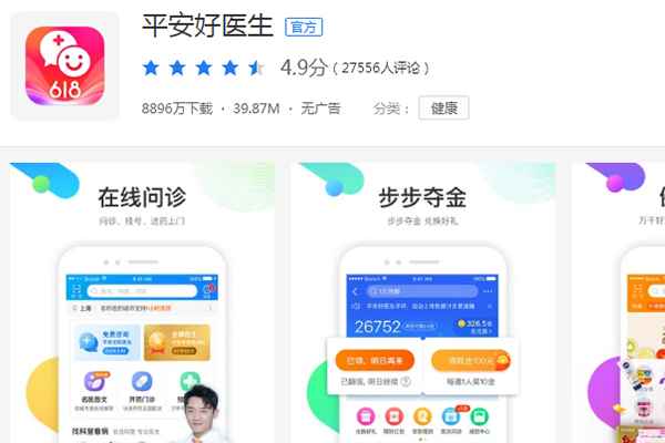 关于医疗方面的app有哪些？2019移动医疗app排行榜