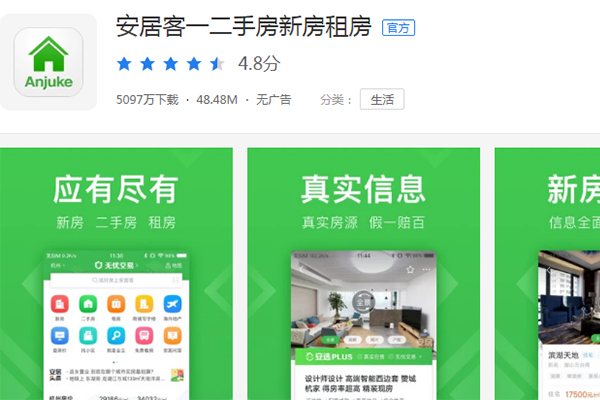 房产交流的app有哪些?2019房产类app排名