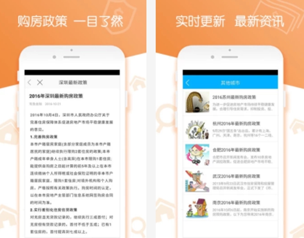 买房app十大排行榜 实用靠谱的买房APP推荐