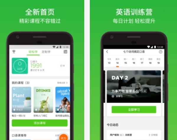 英语口语APP哪个好，盘点十大英语口语app排行榜(值得收藏)