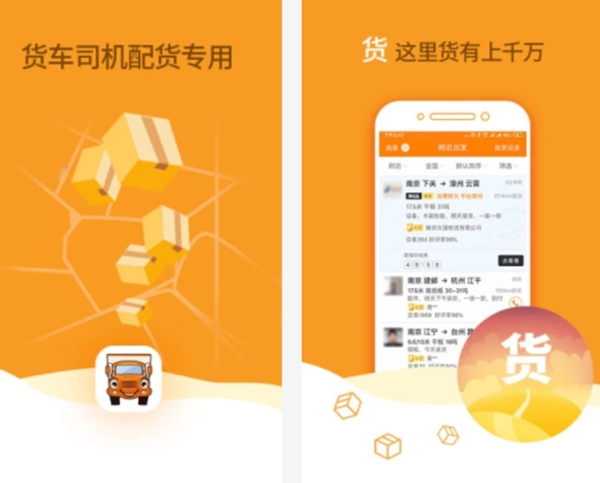 货运APP哪个好，2018货运app排行榜