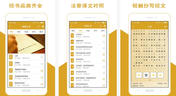佛教app排行榜 正规的学佛APP盘点