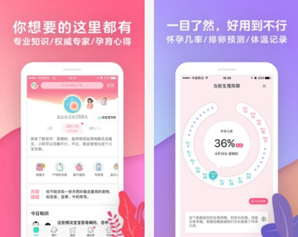 孕妇app排行榜 实用的孕妇APP推荐