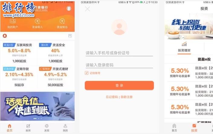 直销银行APP哪个好？2018十大直销银行软件推荐