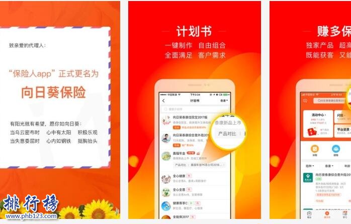 保险APP哪个好？盘点十大保险软件排行榜2018