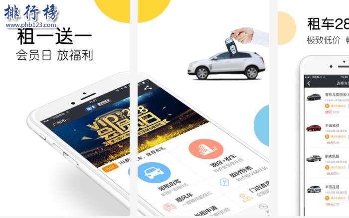 哪个手机租车软件方便？2018十大手机租车APP排行榜推荐