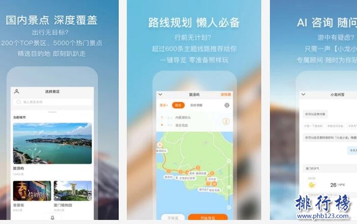 旅游攻略软件哪个好？盘点2018十大旅游攻略APP