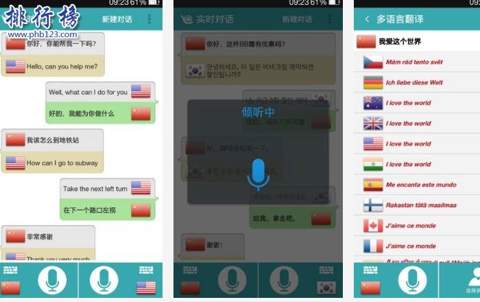 当下最方便好用的翻译软件有哪些？2018十大手机翻译APP排行榜推荐