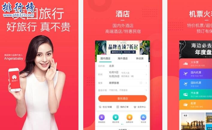 旅游软件哪个最实用？2018十大旅游APP排行榜推荐