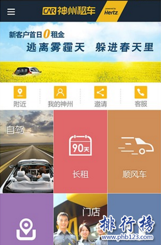 有哪些好用靠谱的租车APP?租车app排行榜