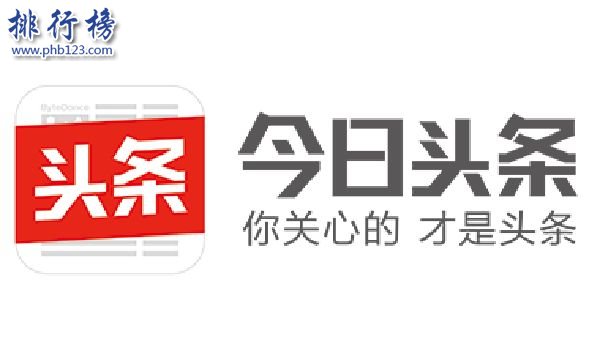 2018十大新闻app排行榜：新闻app哪个好？