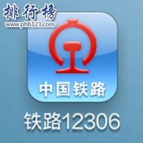 火车购票app排行榜：主流火车票购票APP有哪些