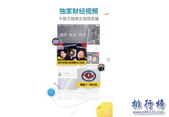 2017上半年财经资讯APP排行榜,时代财经好过华尔街见闻
