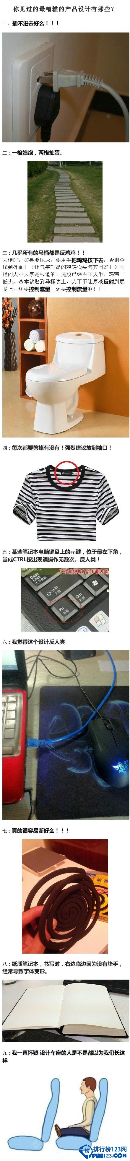2016十大奇葩坑爹设计【生活中不合理的设计】