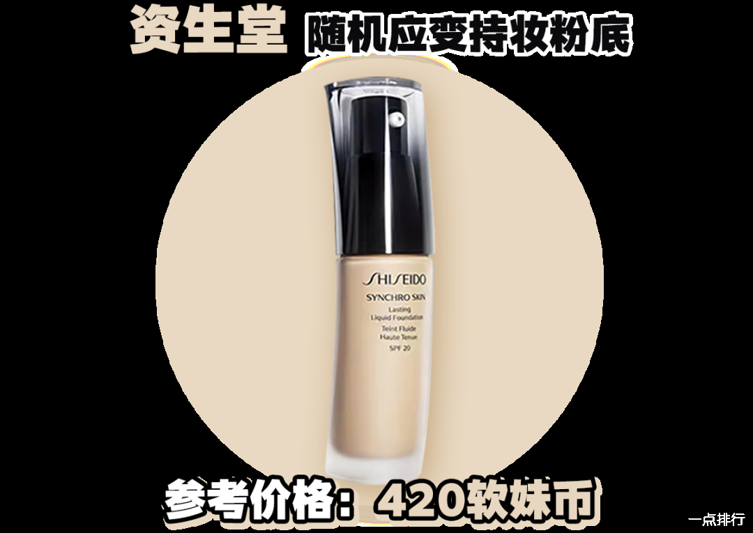 夏日混油皮绝美粉底，资生堂随机应变持妆粉底。这就是真爱。