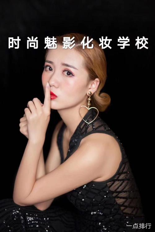 全国十大化妆名校，有你想进的吗