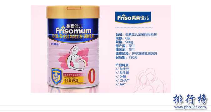 荷兰进口奶粉那个品牌最好？荷兰孕妇奶粉品牌排行榜
