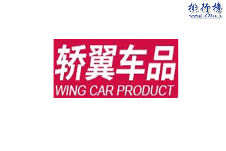 车窗饰条哪个牌子好 2018车窗饰条品牌排行榜推荐