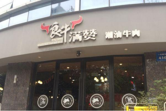 2021成都牛肉火锅店排行榜 大牛合上榜,第一人均109元
