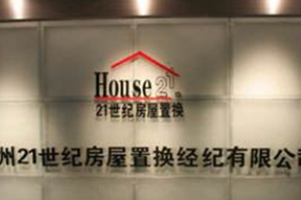徐州房产中介公司排行榜：徐州21世纪房屋置换有限公司排行第一