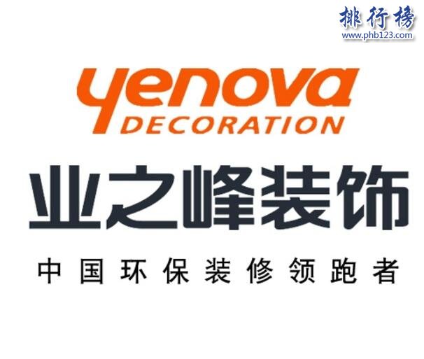 全国装修公司前10强，全国最好的装修公司推荐