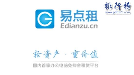 2017办公IT设备租赁企业排行榜,易点租排名第一,易租网第15