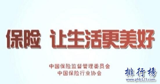 2017年安徽省黄山市保险公司排名,安徽中太保险排名第一