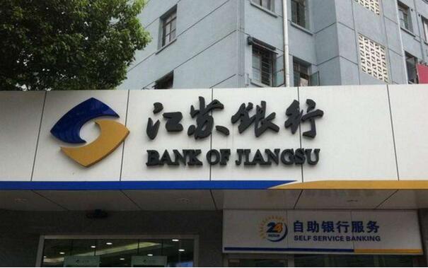 2016年江苏省上市公司利润百强排行榜：江苏银行106亿，南京银行83亿