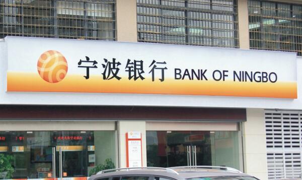 2016年宁波上市公司营收排行榜：宁波银行236.45亿，均胜电子185.52亿