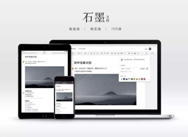 远程办公/云办公文档协作软件前10 还是石墨文档最好用