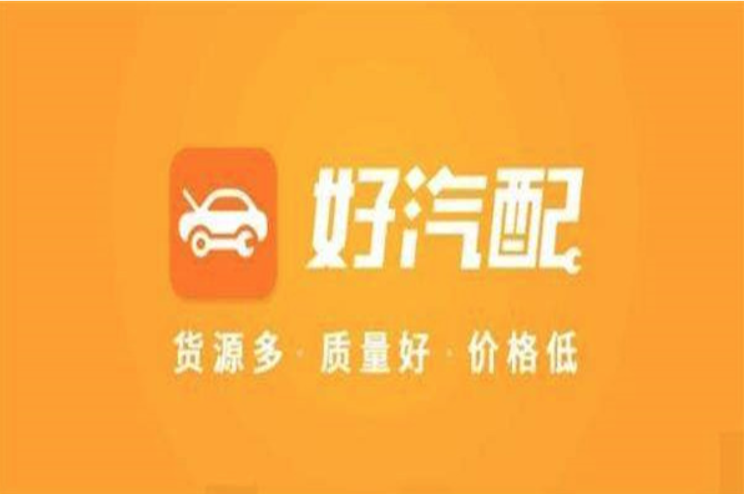 十大汽车配件app排行榜：好汽配用户下载数较多，汽车超人比较好用