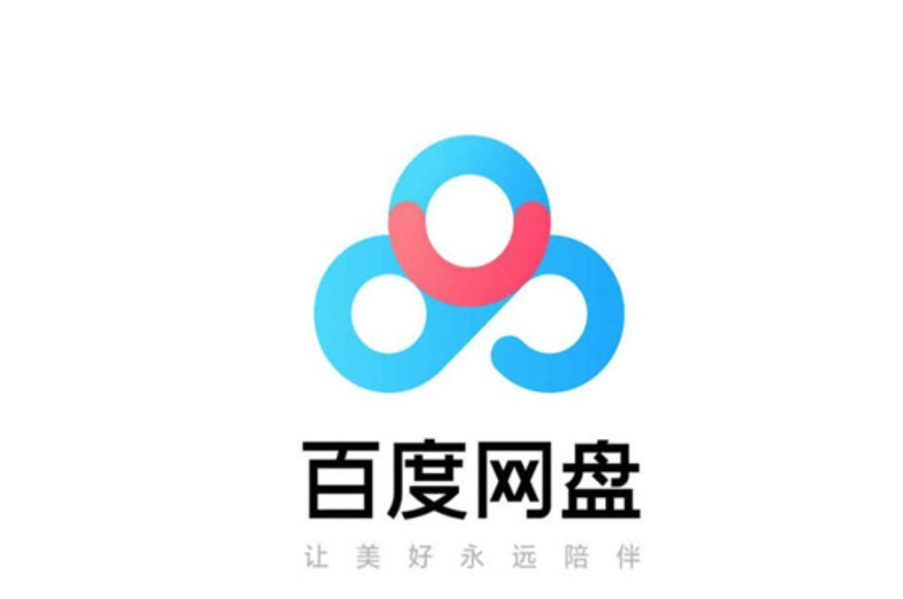 十大最好用云盘软件排行榜：百度网盘的资源丰富，阿里云很强劲