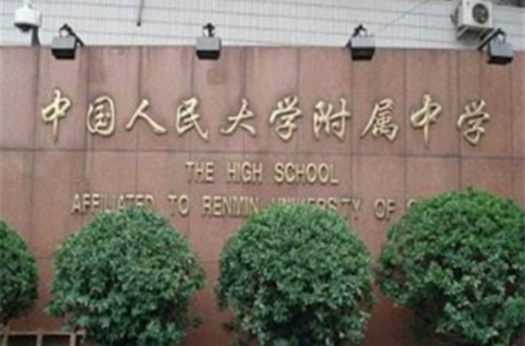 北京十大高中名校排行榜
