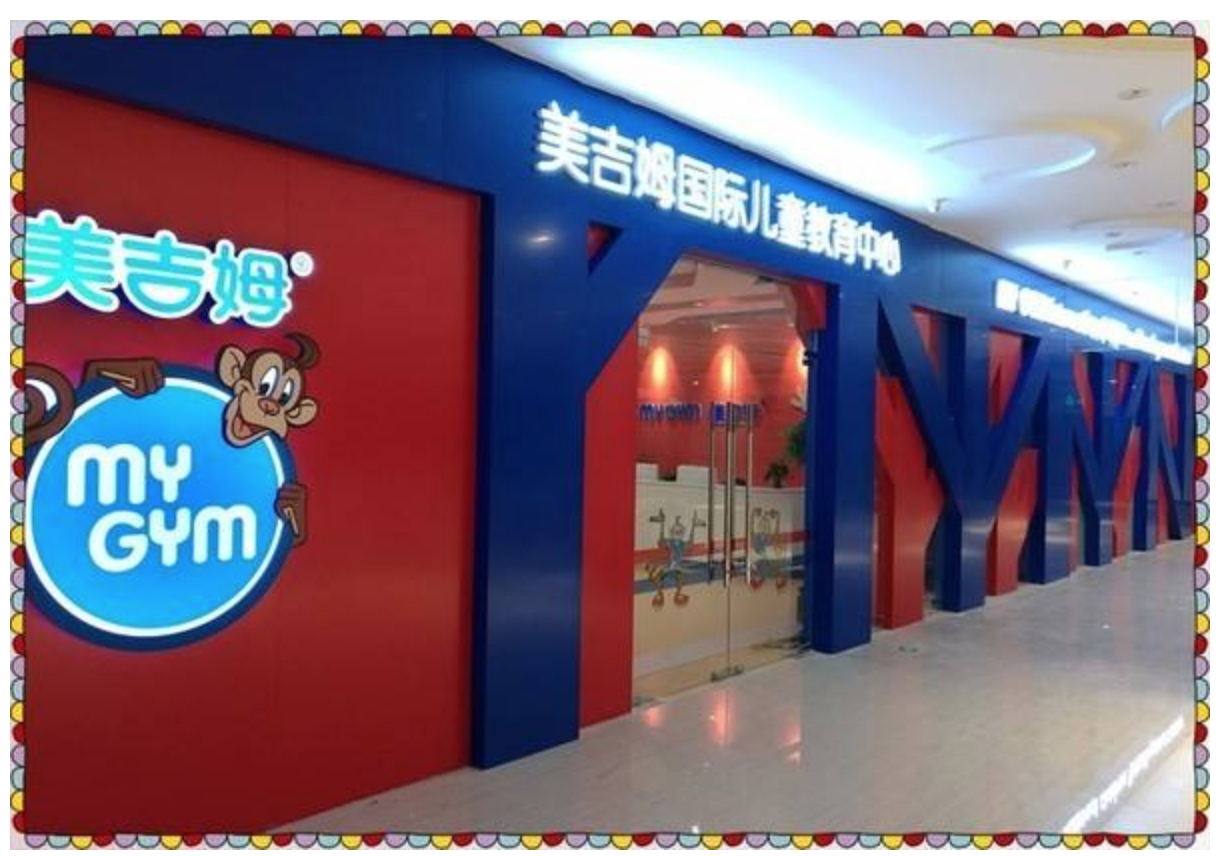 中国十大早教机构品牌排行榜