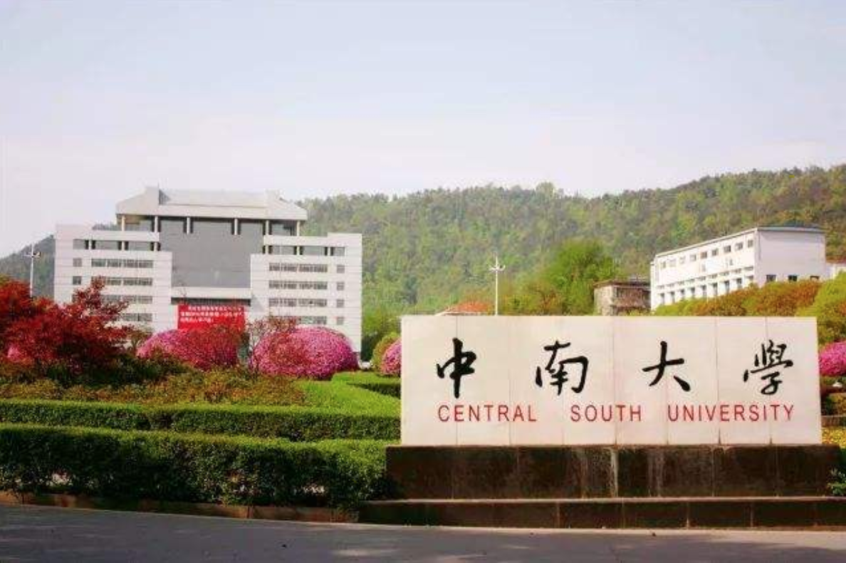 湖南十大名校大学排行榜