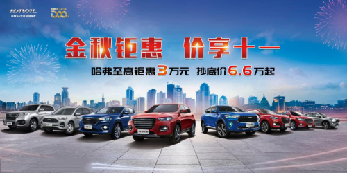 哈弗H6 Coupe新增车型 哈弗H6新增车型优惠17500元百公里油耗仅需6.8L