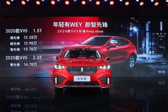2020款VV5 “轻奢”概念融入vv5车型售价12.58-14.78万元