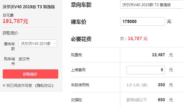 沃尔沃价格最便宜价格是多少 裸车价最低仅为17.5万